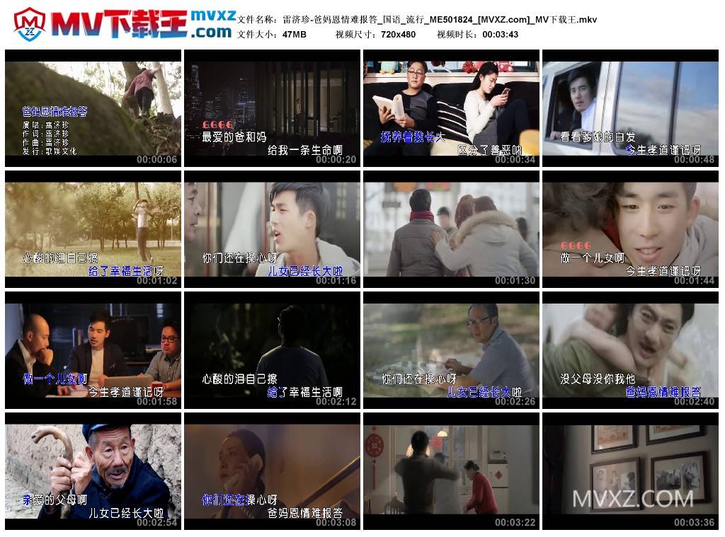 雷济珍-爸妈恩情难报答_国语_流行_ME501824